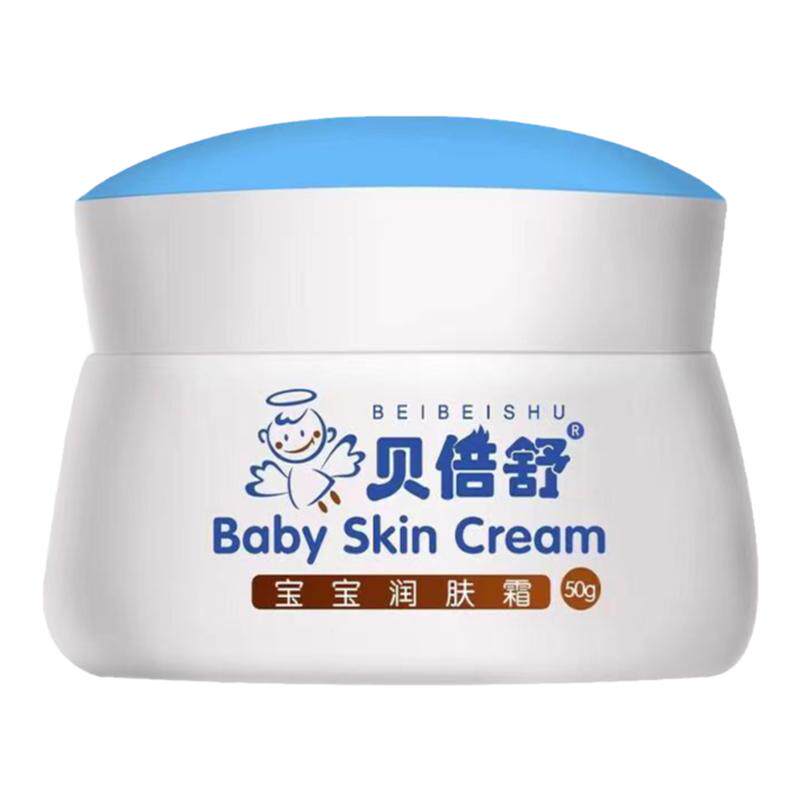 正品保证!贝倍舒宝宝润肤霜