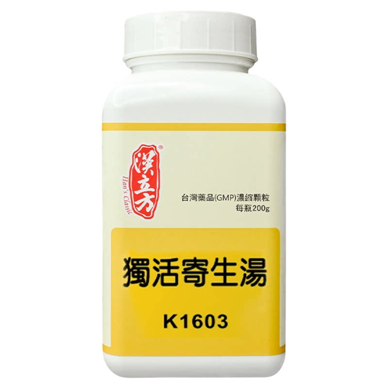 汉立方独活寄生汤中成药祛风除湿补益肝肾痹痛关节炎香港直邮正品