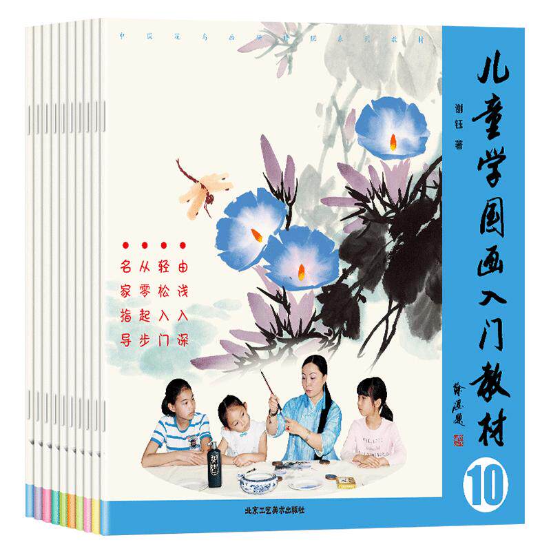 儿童国画10册入门教材全集谢钰