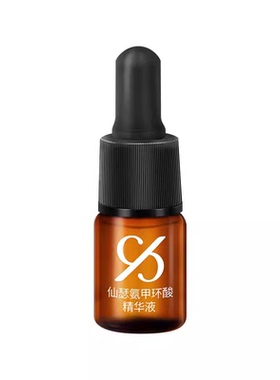 仙瑟氨甲环酸精华舒缓保湿