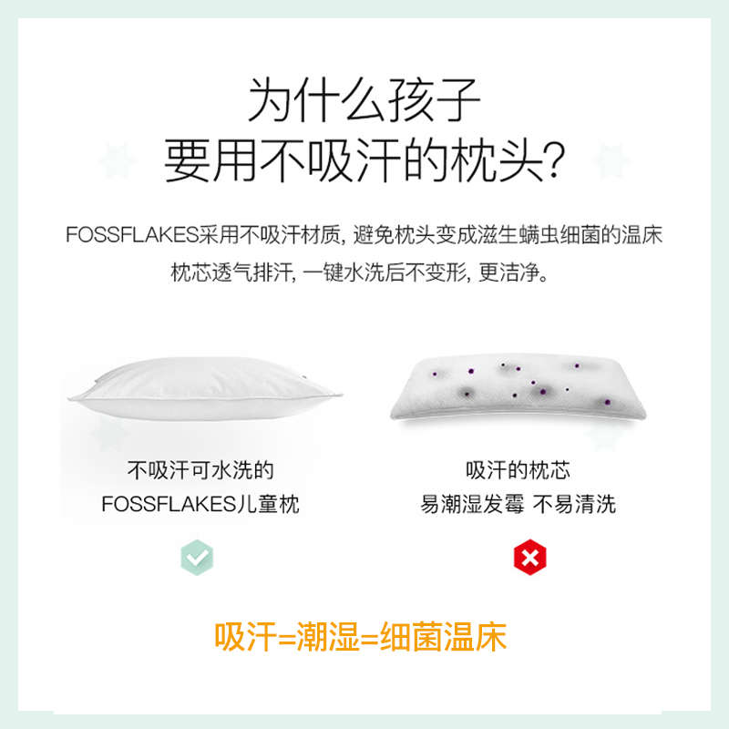 FOSSFLAKES进口儿童枕可水洗枕头中小学生护颈青少年护颈枕芯