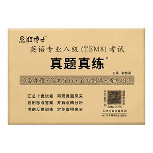 晋远专业四级八级考试真题试卷