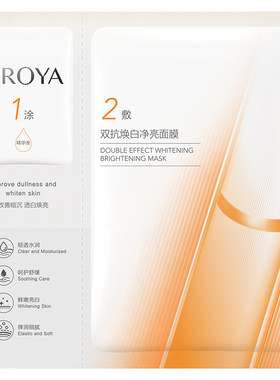 珀莱雅双抗面膜美白舒缓持证透白