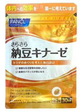 日本直邮Fancl芳珂纳豆激酶精华呵护健康膳食营养60粒清理胶囊