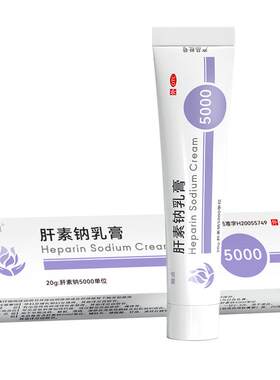 [丽点]肝素钠乳膏20g*1支/盒
