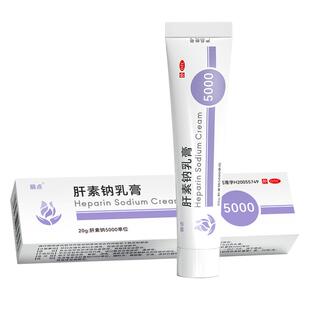 丽点肝素钠乳膏淡化熊猫眼湿疹冻疮膏医用软膏5000单位官方旗舰店