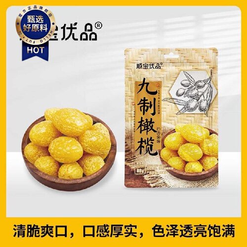 顺宝优品88g*3包九制橄榄广东伴手礼特产正宗潮汕果干零食解馋