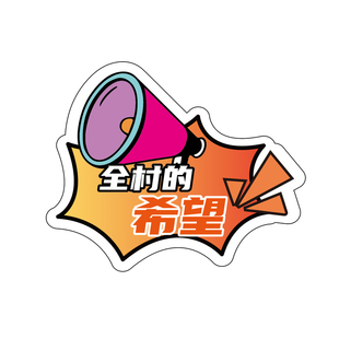 励志工位夹牌电脑卡牌水晶夹KT板双面标语办公室桌面装饰摆件定制