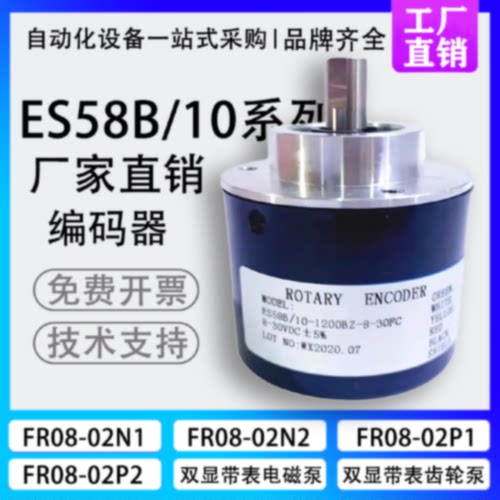 议价ES58B/10-1200BZ-8-30FC华尔圣型实心轴光电编码器C1C 1024 3