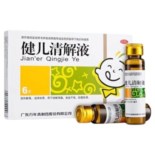 万年青健儿清解液10ml*6支清热解毒消滞和胃咽痛儿童小儿食欲不振