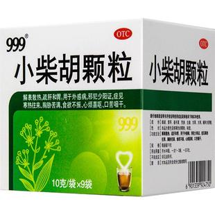 999小柴胡颗粒9袋解表散热舒肝和胃食欲不振正品大药房旗舰店三九