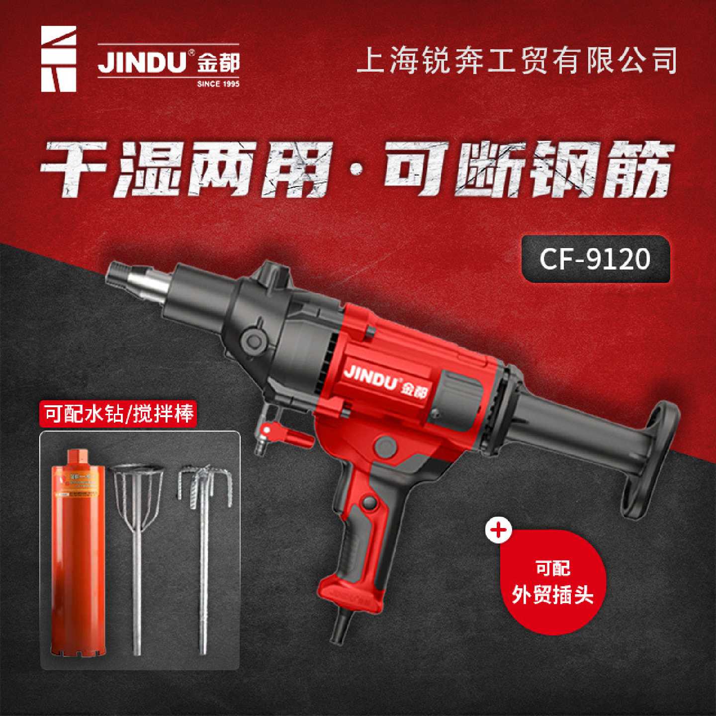 工程钻机金都9120水钻机搅拌机开孔机空调打孔机手持式水钻钻孔机