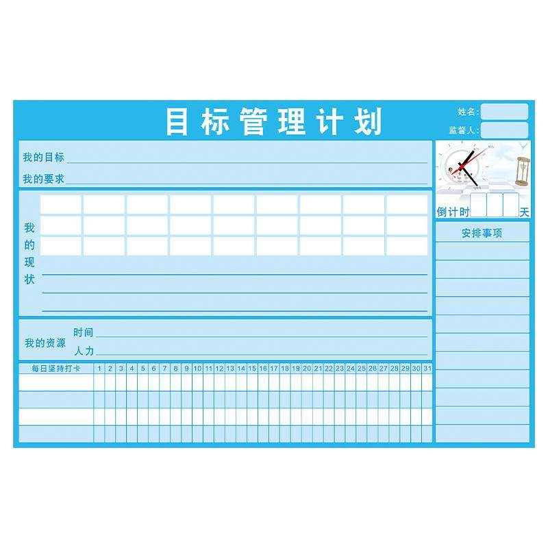 暑假学生目标管理计划表自律墙贴