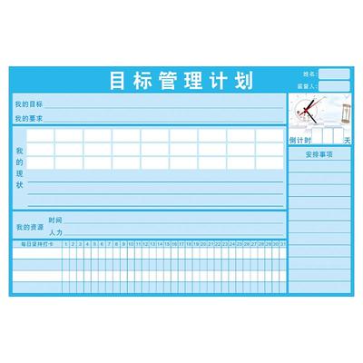 暑假学生目标管理计划表自律墙贴