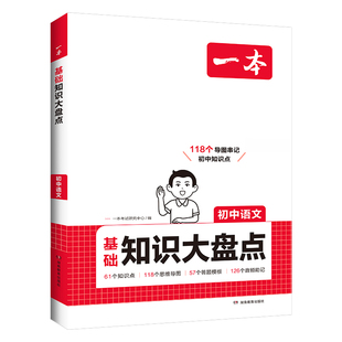 2026一本小四门初中知识大盘点政治历史生物地理基础知识手册小升初七八九年级基础知识点汇总速记手册中考复习资料小四门答题模板
