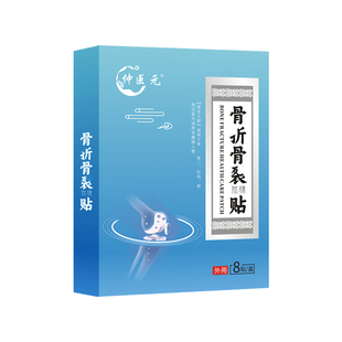 骨伤骨裂恢复贴快速接骨跌打损伤肌肉拉伤特效贴膏扭伤脚踝专用贴