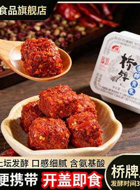 桥牌麻辣腐乳15g*9盒腐乳小包装独立家用商用调味料腐乳