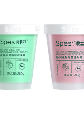 Spes氨基酸控油洗头膏