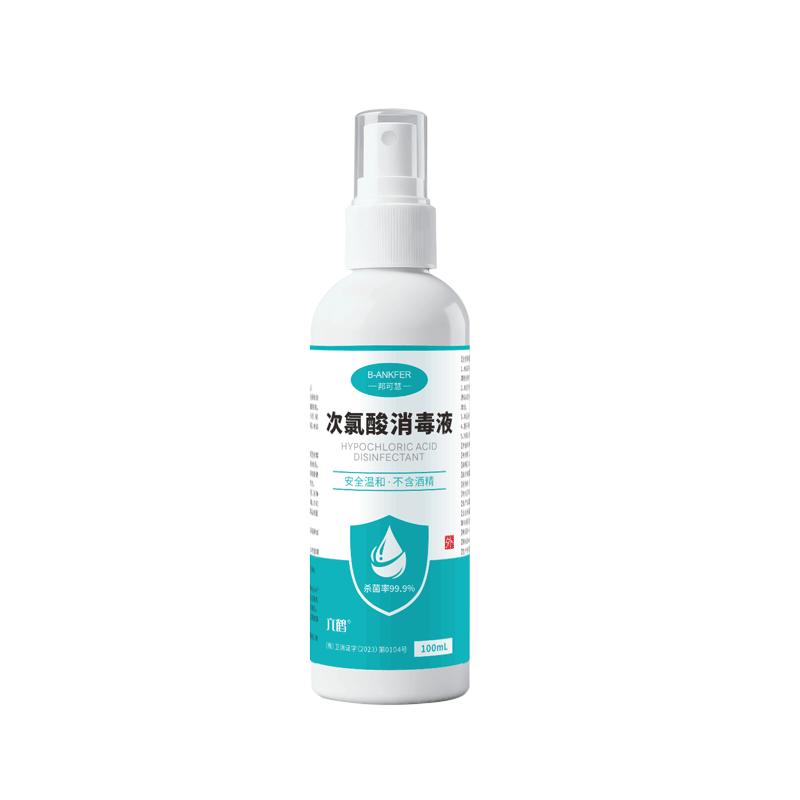 次氯酸消毒液喷雾剂医用正品婴儿爬爬垫宠物含氯消毒水杀菌室内用