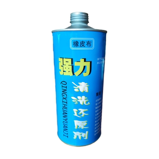 强力清洗还原剂橡皮布胶辊修补膏恢复灵服装清洁洗标铁瓶除污修复