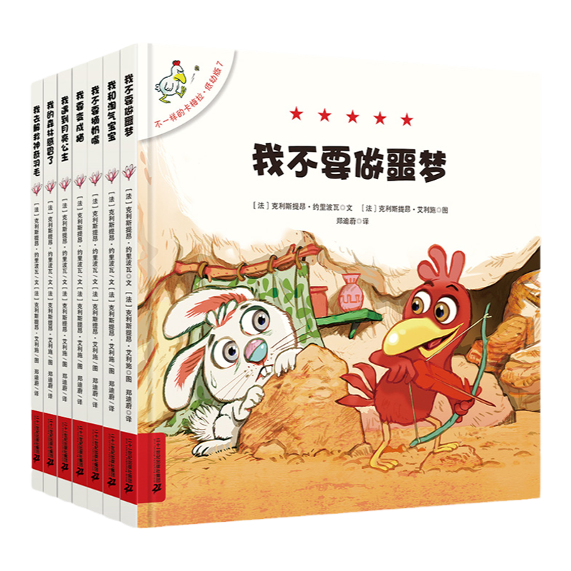 二十一世纪出版社卡梅拉低幼版