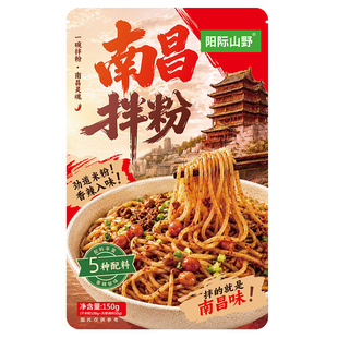 阳际山野正宗南昌拌粉江西特产米粉早餐方便速食学生夜宵袋装150g