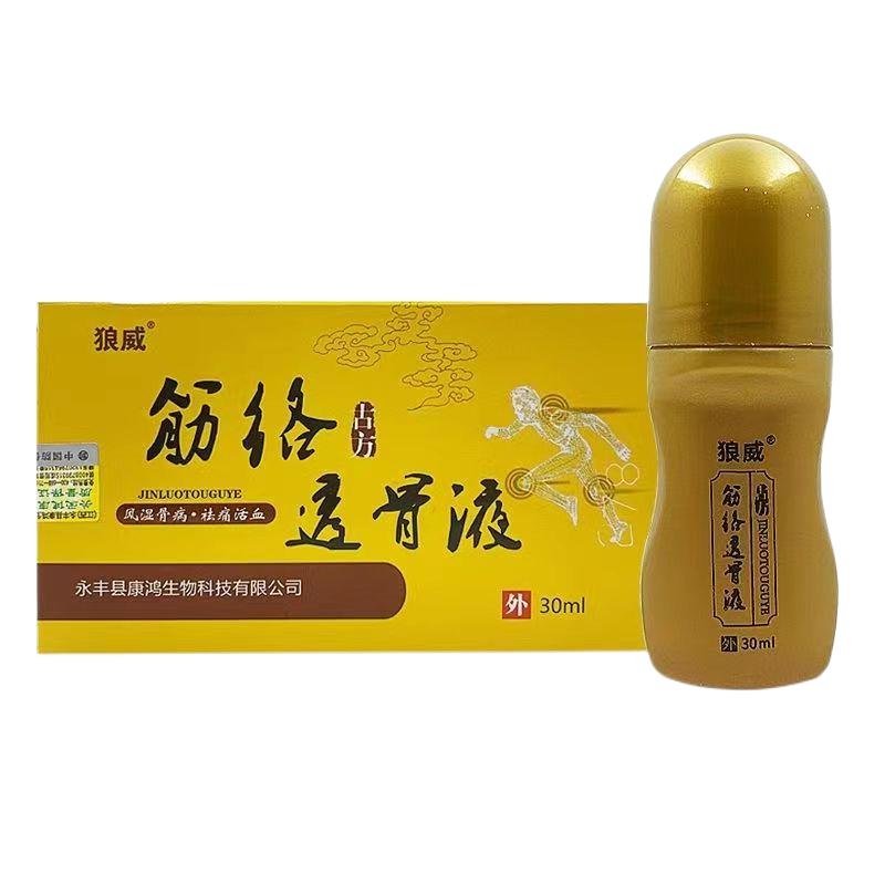 狼威筋络透骨液颈椎腰椎坐骨神i经疼痛滑i膜膝盖炎特效舒筋活络液