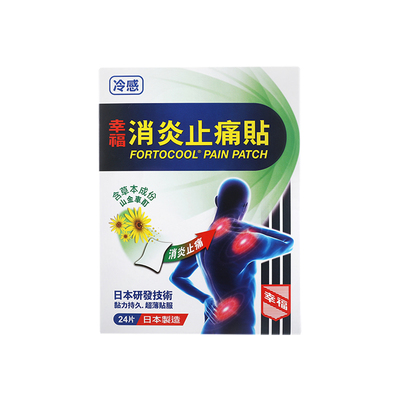 香港版幸福消炎止痛贴肩膀肌肉疼痛膏药贴关节痛镇痛膏贴非久光贴