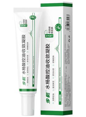 水杨酸精华液收缩毛孔粗大修复去黑头粉刺闭口壬二酸淡化痘印软膏
