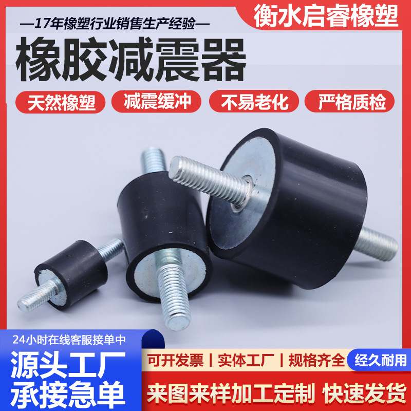 橡胶减震器橡胶减震垫减震块 机械缓冲减震器 带螺丝橡胶减震器