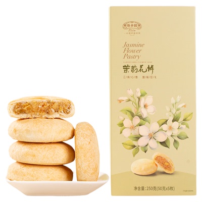 傣乡园茉莉鲜花饼盒装50g*5枚