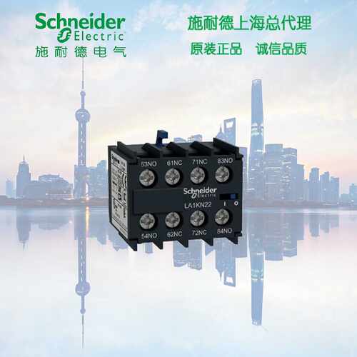 议价施耐德 K系列 接触器辅助触点模块  LA1KN22 辅助触头 2开2闭