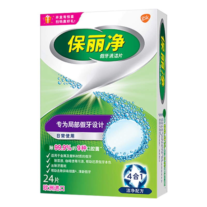必固登洁假牙清洁片104片