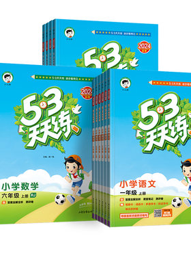 53天天练1-6年级上下册