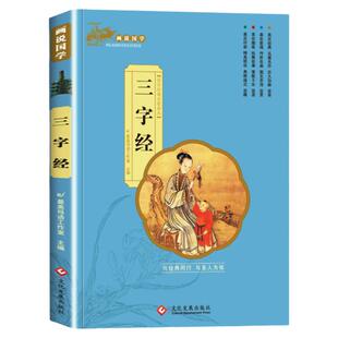 笠翁对韵三字经弟子规小学生大字注音版彩图全套8册国学经典百家姓论语增广贤文 千字文声律启蒙儿童故事书读物一二年级阅读课外书