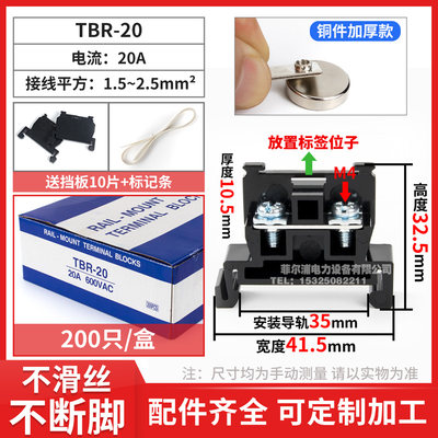 高品质 纯铜件 TBR-20导轨组合式接线端子排TBR20A 2.5MM 不滑丝