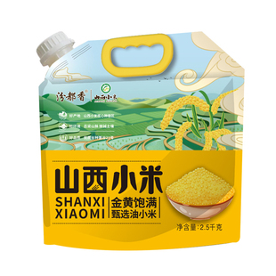 汾都香山西黄小米2.5kg吸嘴袋装