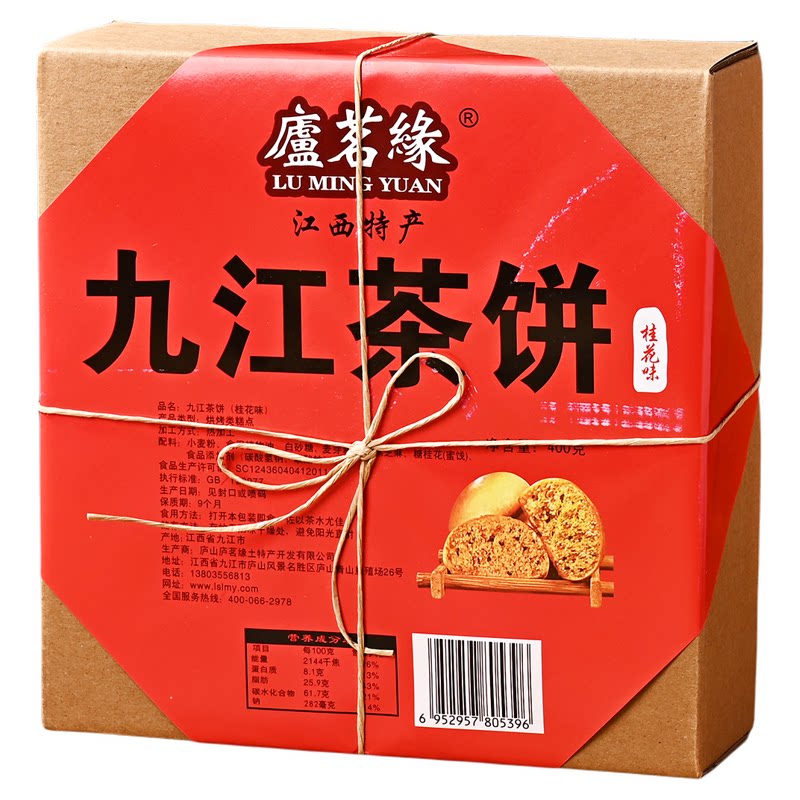 庐茗缘九江茶饼礼盒多味江西特产