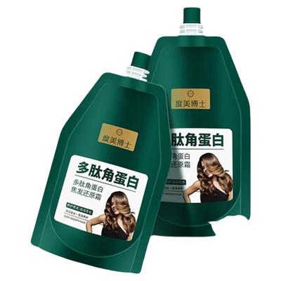 度美博士多肽角蛋白霜焦发还原护发素修复干枯毛躁烫染头发护理女
