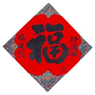 马年福字门贴2026新款背胶国风刺绣对联高档植绒布新年入户门春联