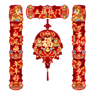 2026年货新年快乐入户门联金马送福传统中国风福字门贴春联套装