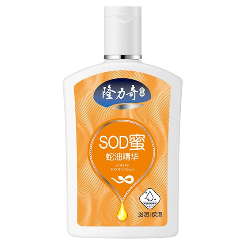 隆力奇滋润补水精华SOD蜜105ml男女乳液脸部身体保湿面霜护肤品