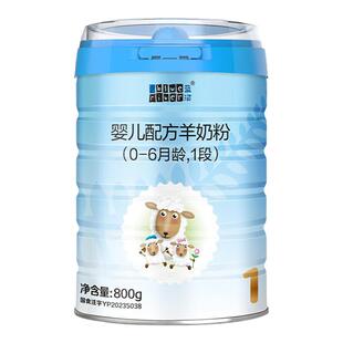 每罐扫码得20元蓝河绵羊奶1段旗舰店婴儿羊奶粉800g罐装适用0-6月