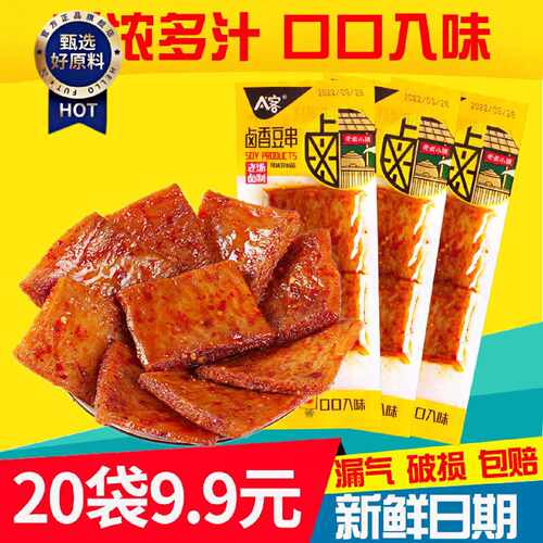 A客卤香豆串麻辣卤香豆干零食90后儿时怀旧老式香辣臭豆腐小吃