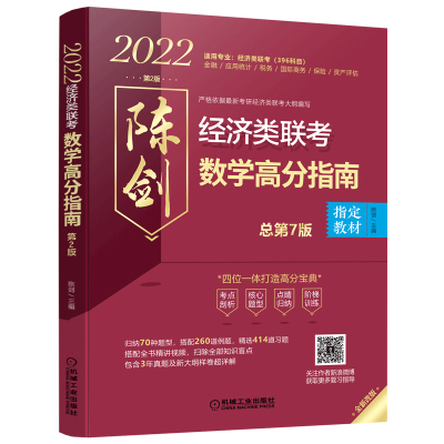 新版2027陈剑数学指南+1000题