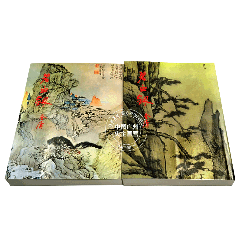 明河社 港版原版 碧血剑 上下册全集 金庸作品集 原著正版繁体字中文 金庸武侠小说射雕英雄传天龙八部神雕侠侣 典藏全套珍藏书籍