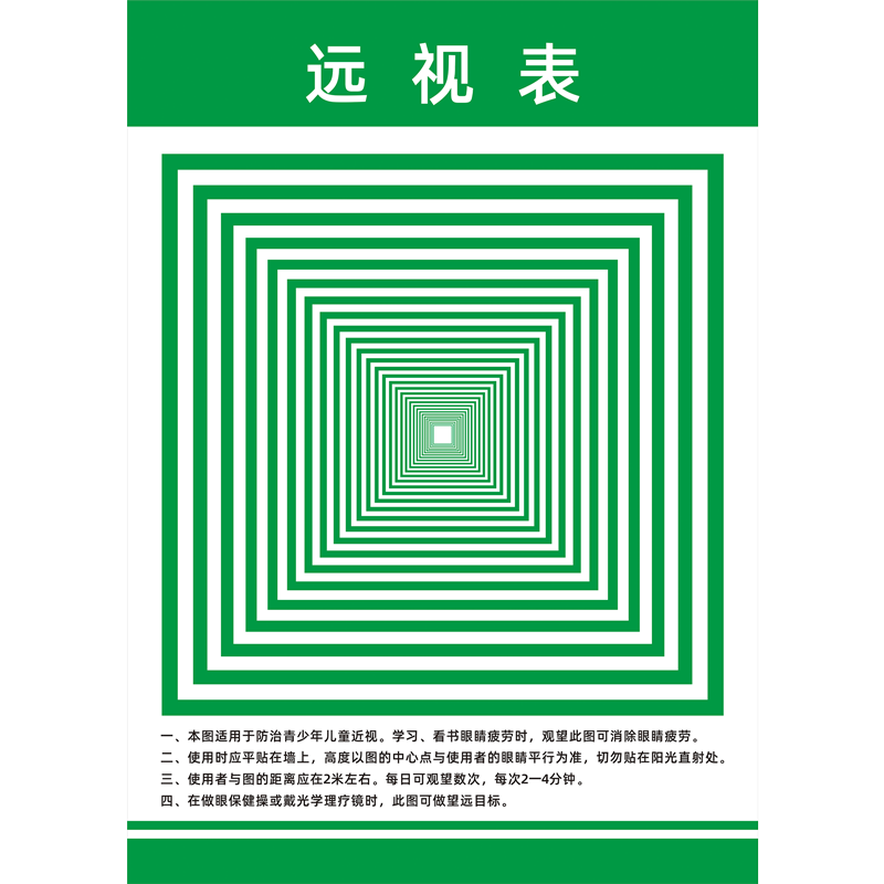远视图眼肌运动训练墙贴 散光眼球恢复眼部肌肉图儿童增视力矫正