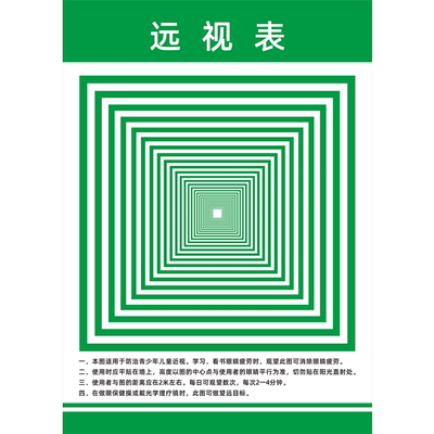 视图眼肌运动训练墙贴散光