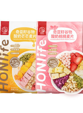 酸奶桃桃麦片奇亚籽水果干