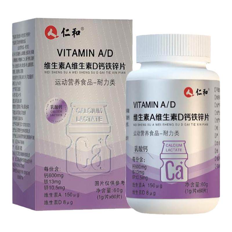 维生素a维生素d钙铁锌片成长钙